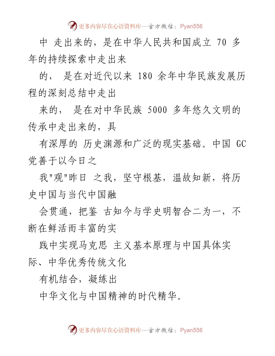 [心得体会] 文化自信研讨会 - 坚定历史自信，推动中华民族伟大复兴.docx_第2页