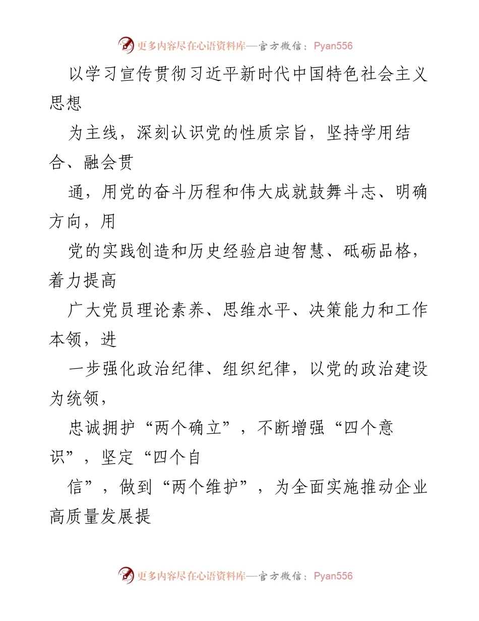 [工作计划] 党支部 - 2024年度党员学习计划与实施方案.docx_第2页