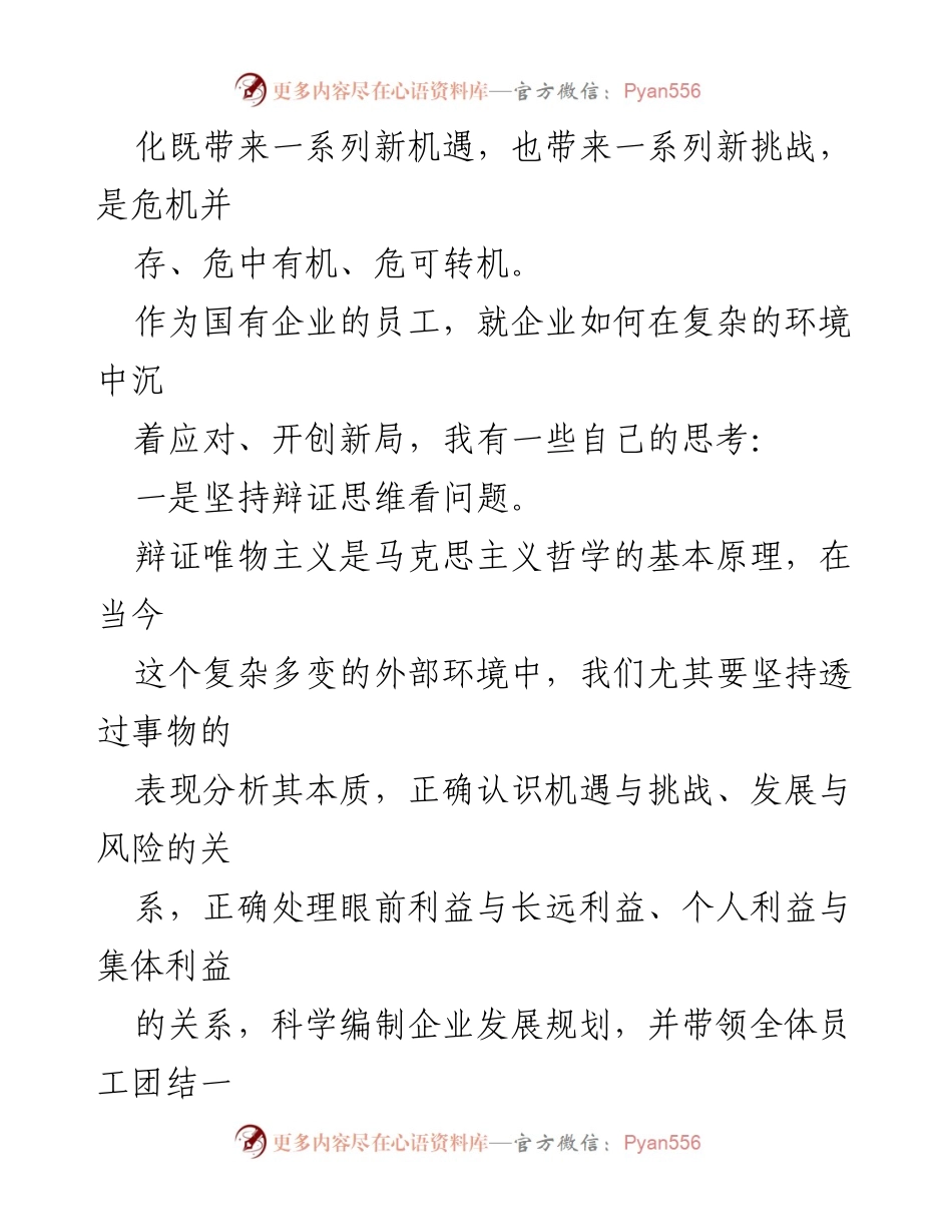 [思想汇报] 入党积极分子 - 第三季度思想汇报与成长反思.docx_第2页