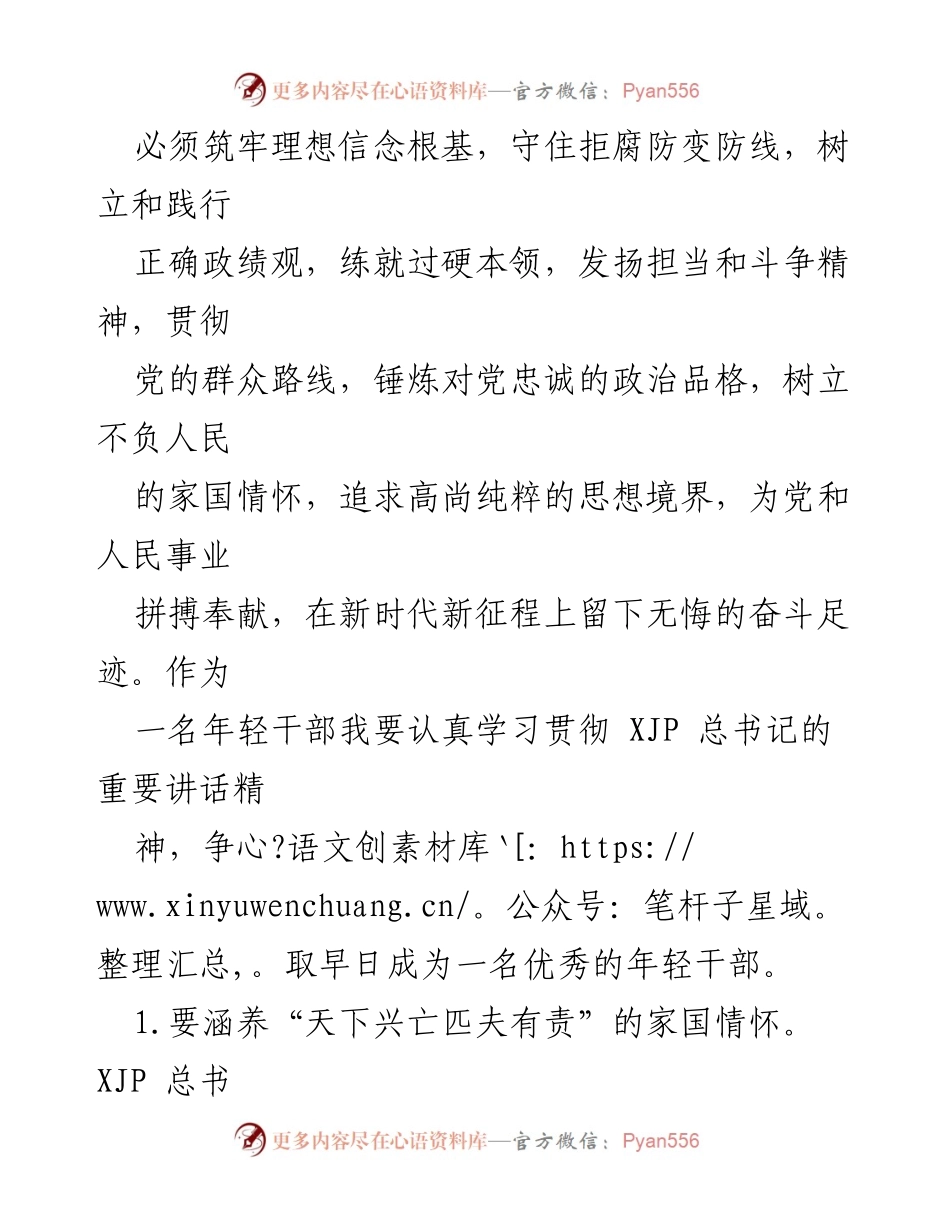 [思想汇报] 预备党员 - 2022年一季度思想学习与成长总结.docx_第2页