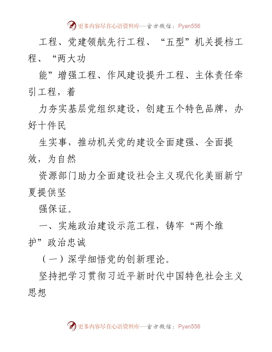 [工作要点] 机关党建 - 2024年机关党建工作总体要求与实施方案.docx_第2页