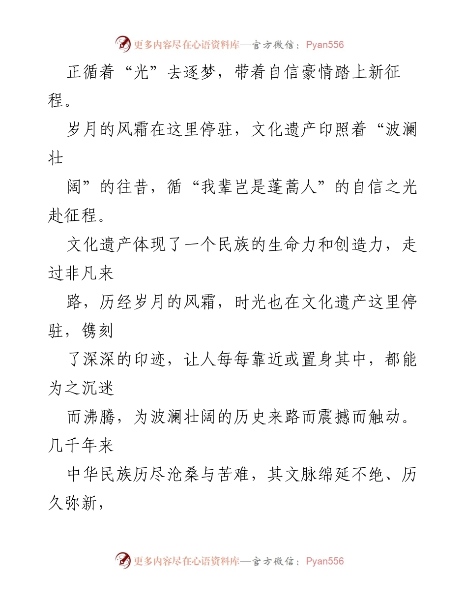 [心得体会] 学习贯彻 - 加强文化和自然遗产保护的使命与责任.docx_第2页