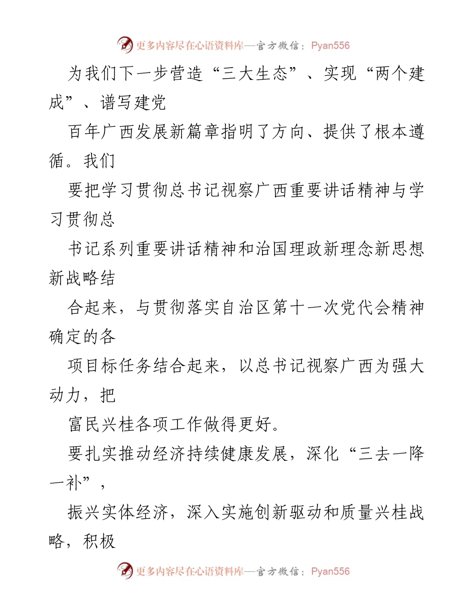 [心得体会] 学习交流 - 深入理解习近平总书记视察广西重要讲话精神的启示与实践方向.docx_第2页
