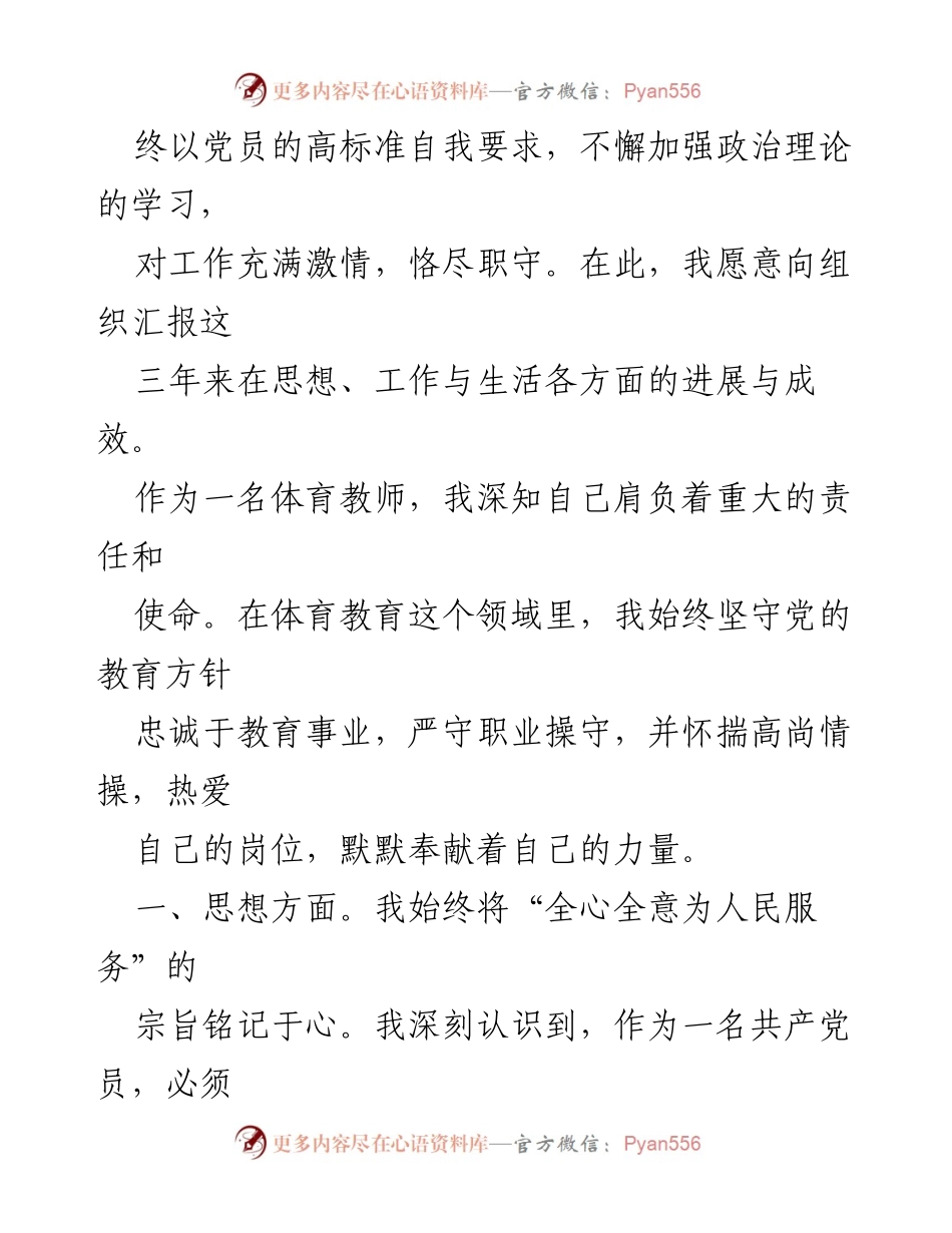 [思想汇报] 入党积极分子 - 教师入党积极分子思想汇报总结.docx_第2页
