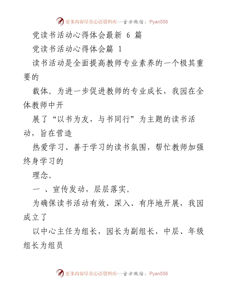 [心得体会] 幼儿园读书活动 - 促进教师专业成长的读书活动心得总结.docx_第1页