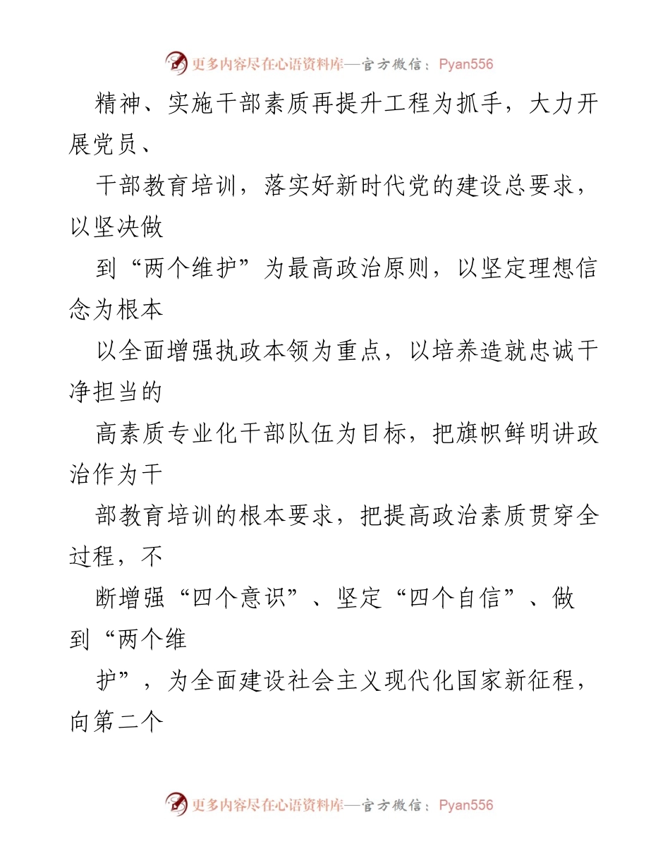 [工作计划] 党员干部教育培训 - 2024年度党员干部教育培训工作计划.docx_第2页