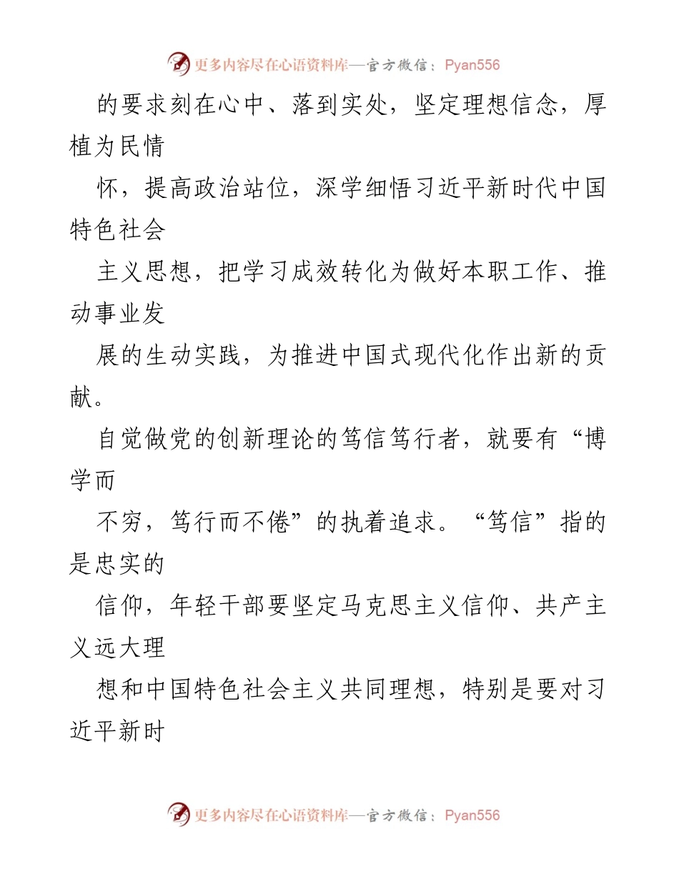 [心得体会] 青干班培训 - 青干班培训心得：坚定理想信念，厚植为民情怀.docx_第2页