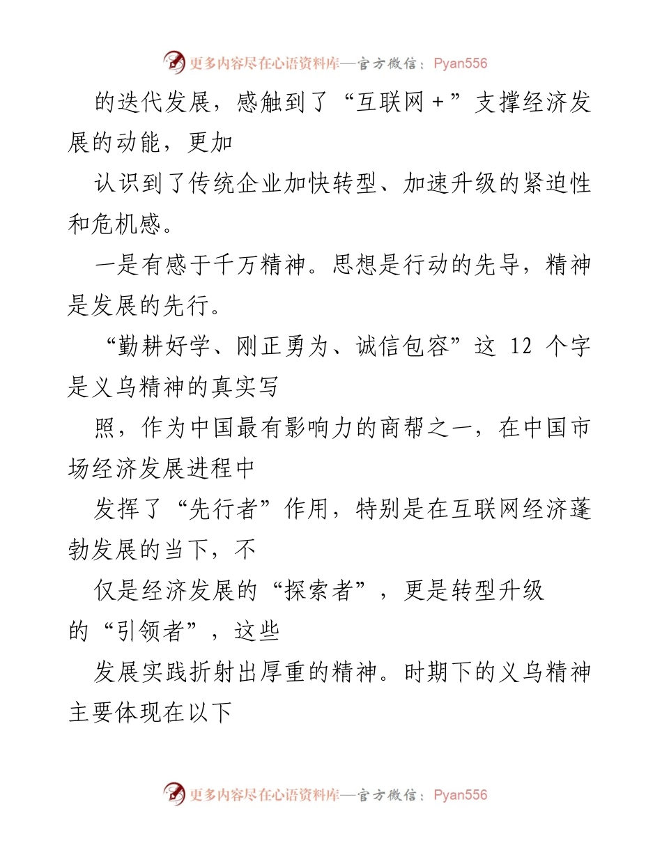 [心得体会] 培训班 - 年轻干部培训班学习心得体会.docx_第2页