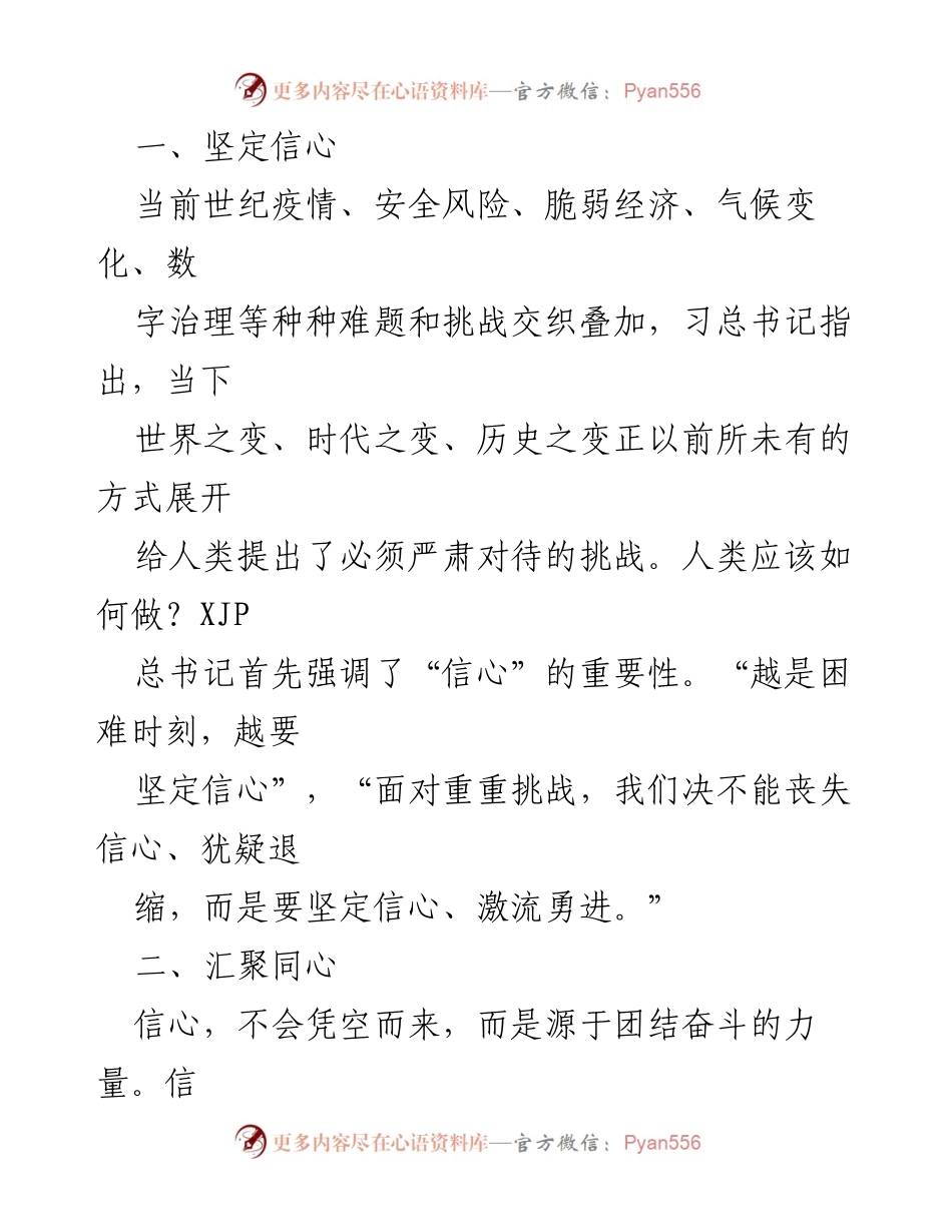[心得体会] 博鳌亚洲论坛 - 从习总书记演讲中领悟的三“心”.docx_第2页