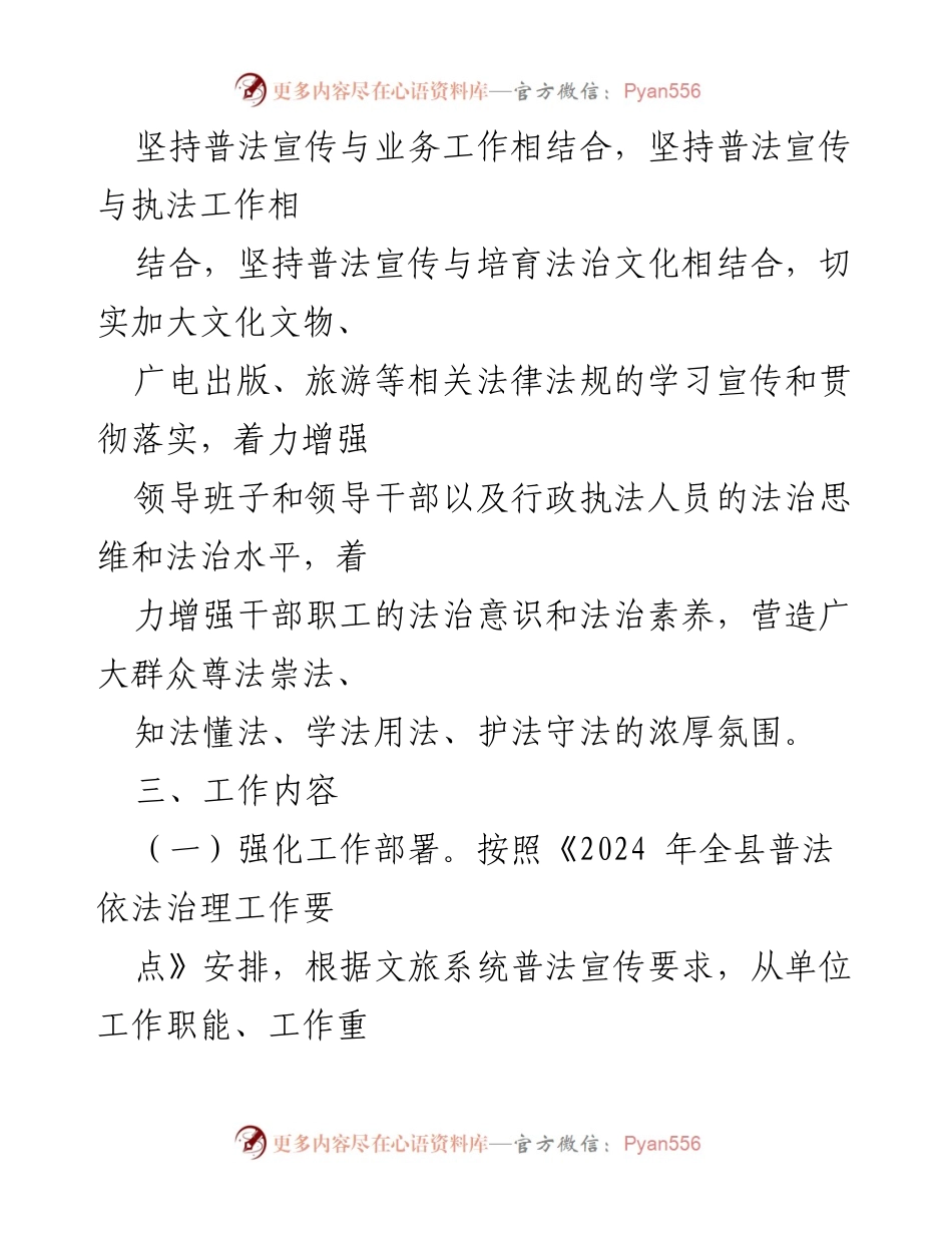 [工作计划] 文化和旅游局 - 2024年度普法工作计划.docx_第2页