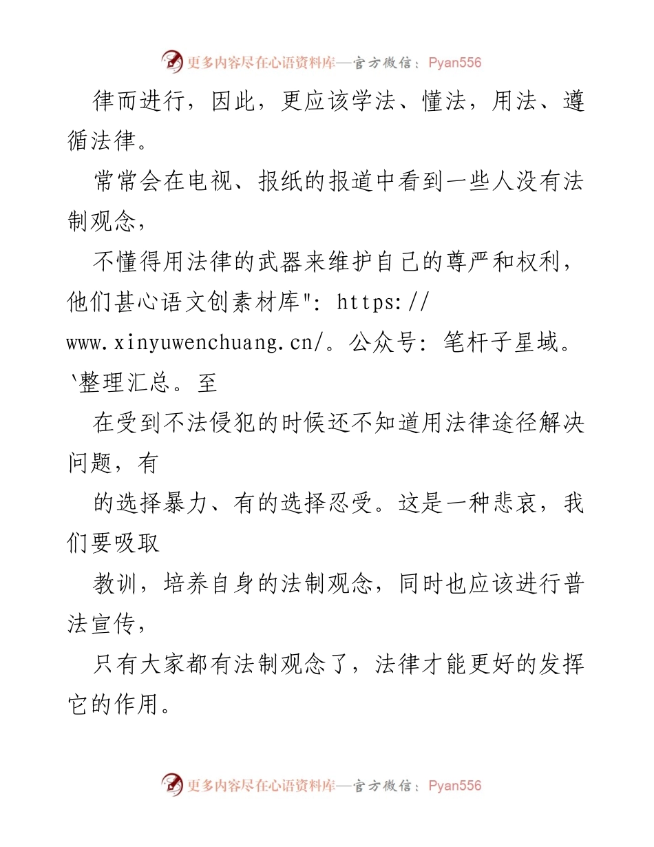 [心得体会] 普法活动 - “八五”普法学习的重要性与实践反思.docx_第2页