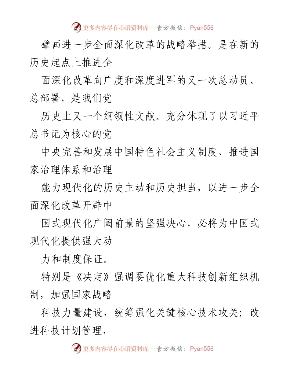 [心得体会] 学习会议精神 - 弘扬教育家精神，做有教育情怀的教师.docx_第2页