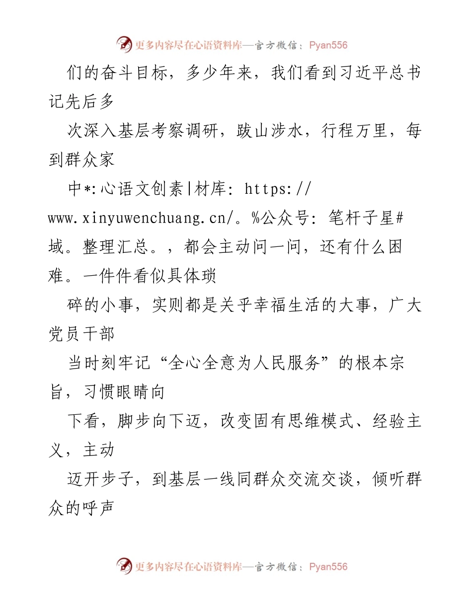[心得体会] 新年贺词 - 牢记初心，倾心为民：2024年新年贺词心得体会.docx_第2页