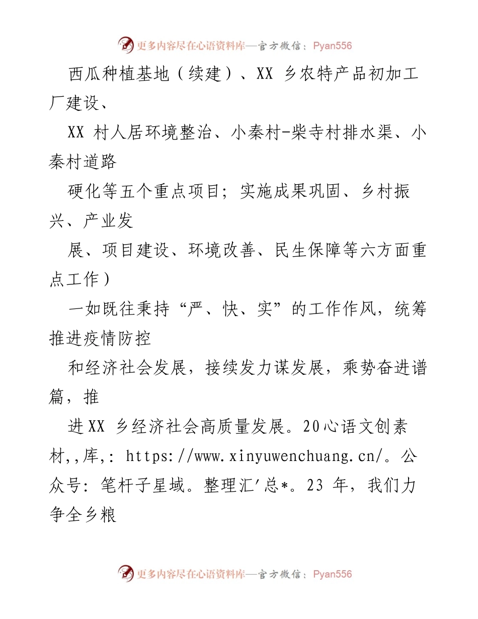 [工作计划] 乡镇工作会议 - XX乡2023年乡村振兴与经济社会发展工作计划.docx_第2页