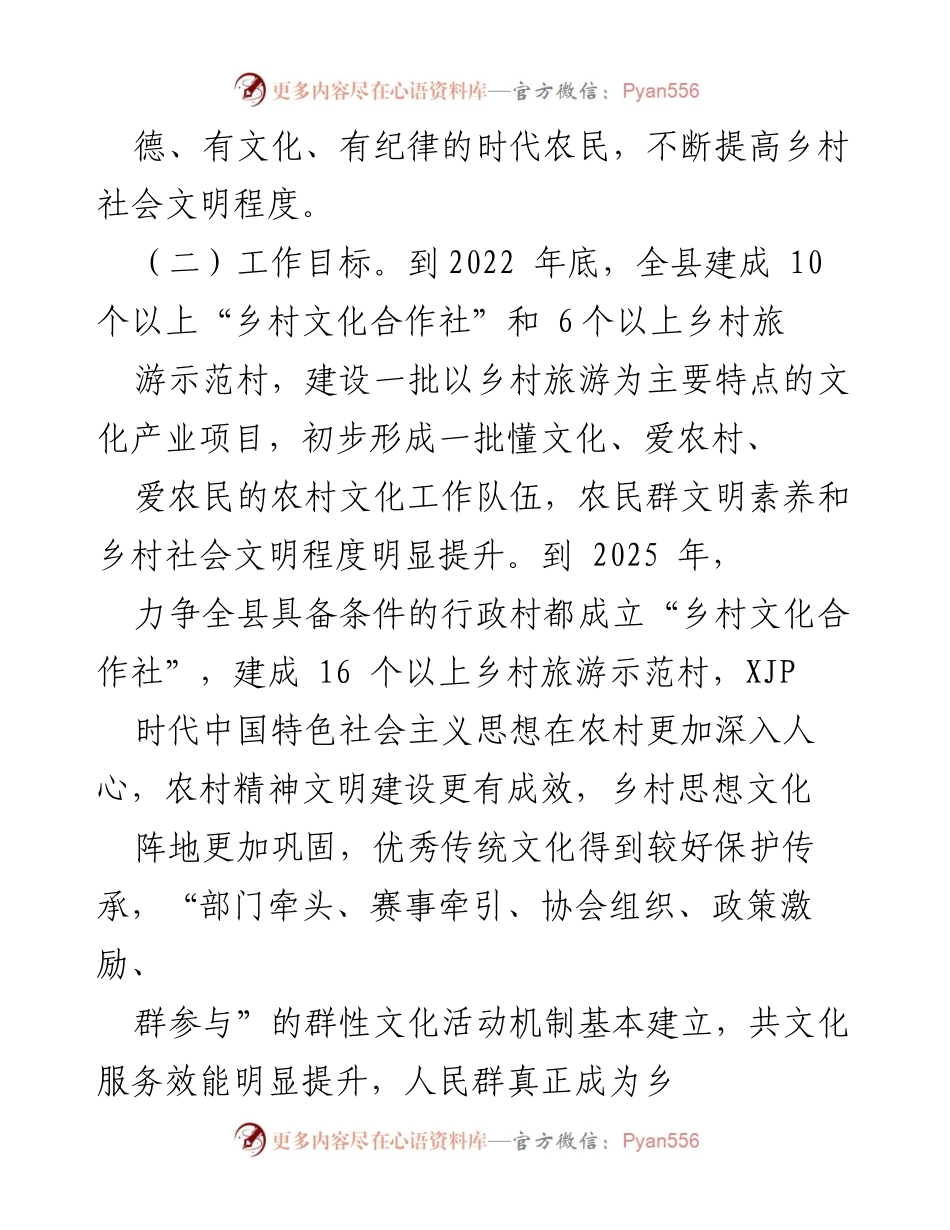 [工作计划] 乡村文化振兴 - XX县乡村文化振兴五年行动计划.docx_第2页