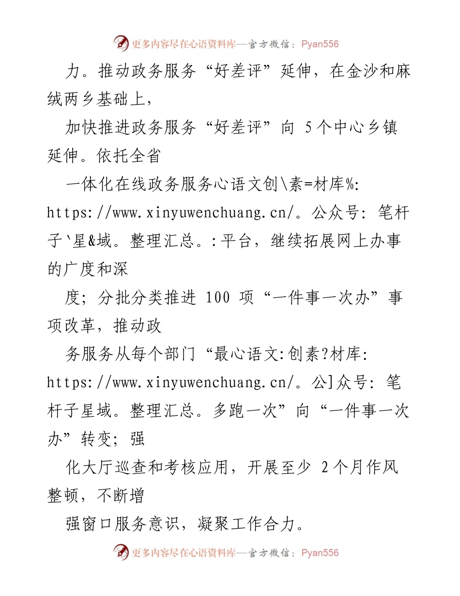 [工作计划] 行政审批局 - 2023年行政审批局工作计划概述.docx_第2页