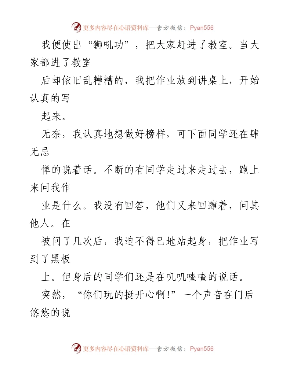 [心得体会] 教师榜样 - 榜样的力量与自我成长.docx_第2页