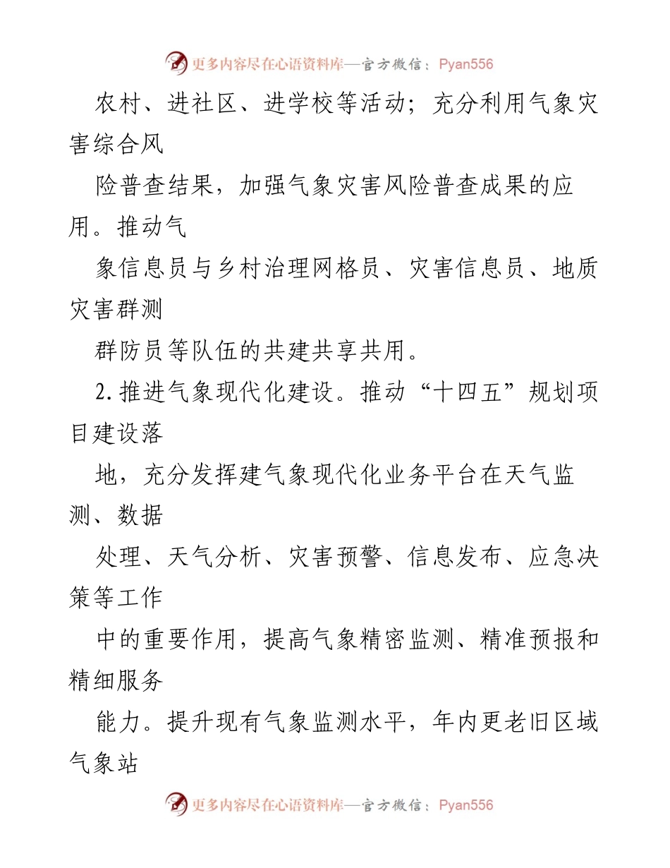 [工作计划] 区气象局 - 2024年气象局工作思路与重点任务.docx_第2页
