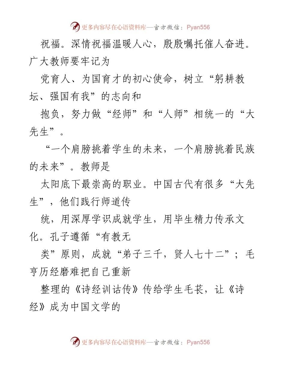 [心得体会] 教师节活动 - 弘扬教育家精神的实践与思考.docx_第2页