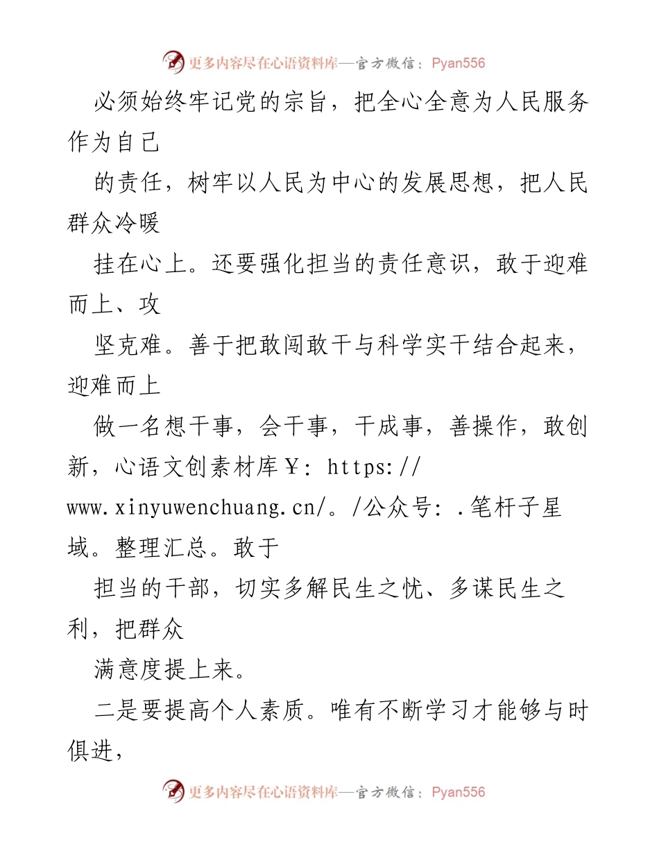 [思想汇报] 党员工作 - 2023年第一季度个人思想汇报.docx_第2页