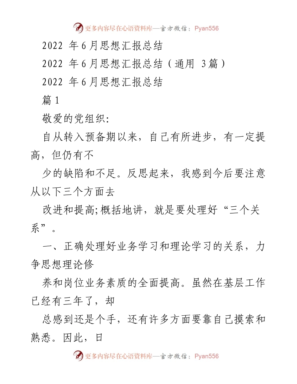 [思想汇报] 党员发展 - 提升自我修养与先锋作用的反思与总结.docx_第1页