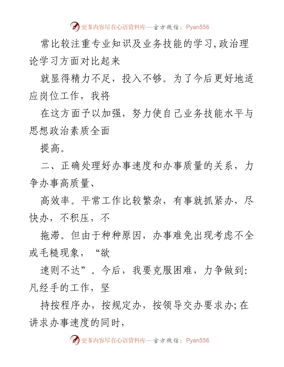 [思想汇报] 党员发展 - 提升自我修养与先锋作用的反思与总结.docx_第2页