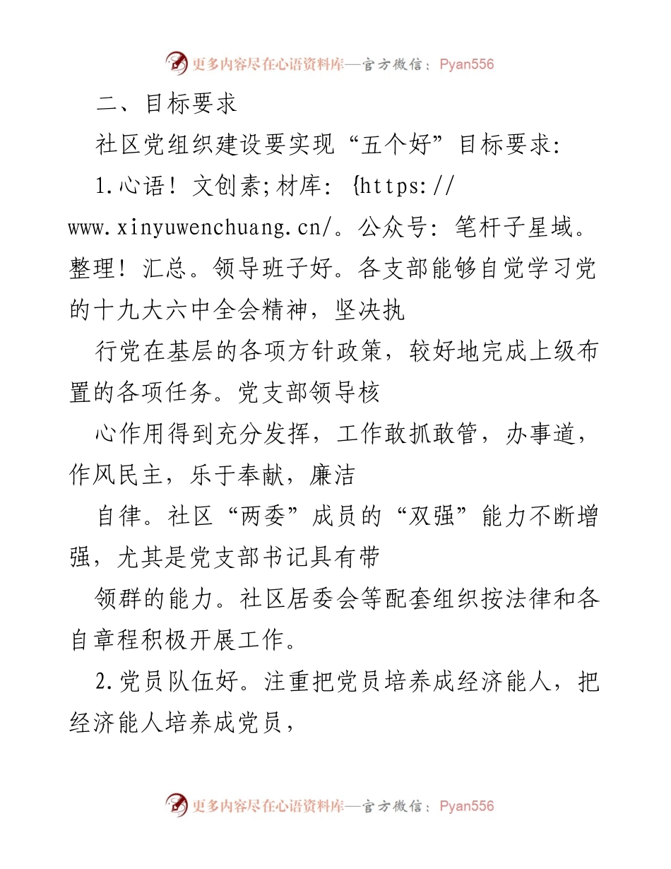 [工作计划] 社区党建 - xx社区xxxx年度党建工作计划.docx_第2页