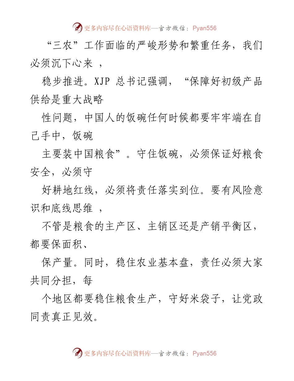 [心得体会] 中央农村工作会议 - 练好“三农”工作“真功夫”.docx_第2页
