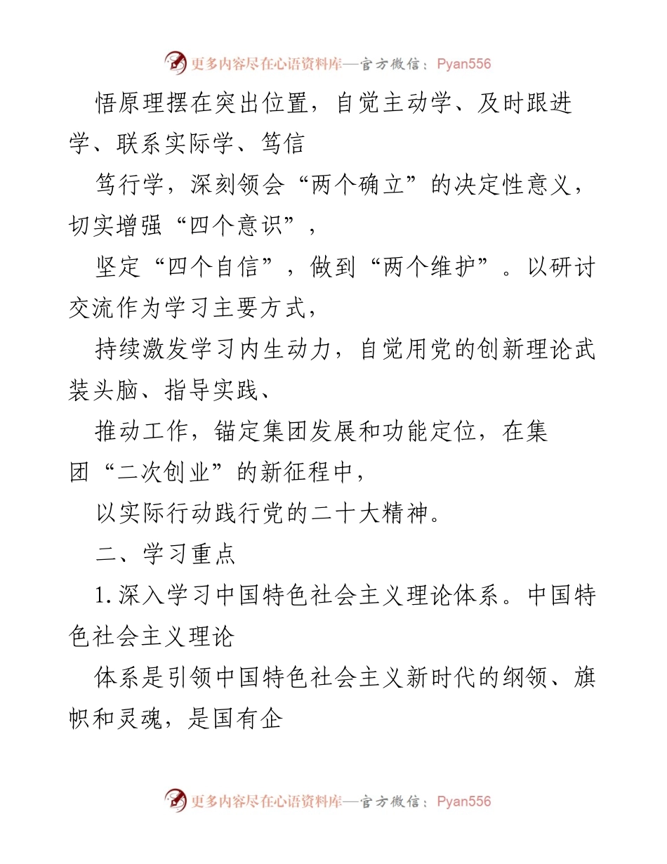 [工作计划] 理论学习 - 2023年集团理论中心组学习计划.docx_第2页