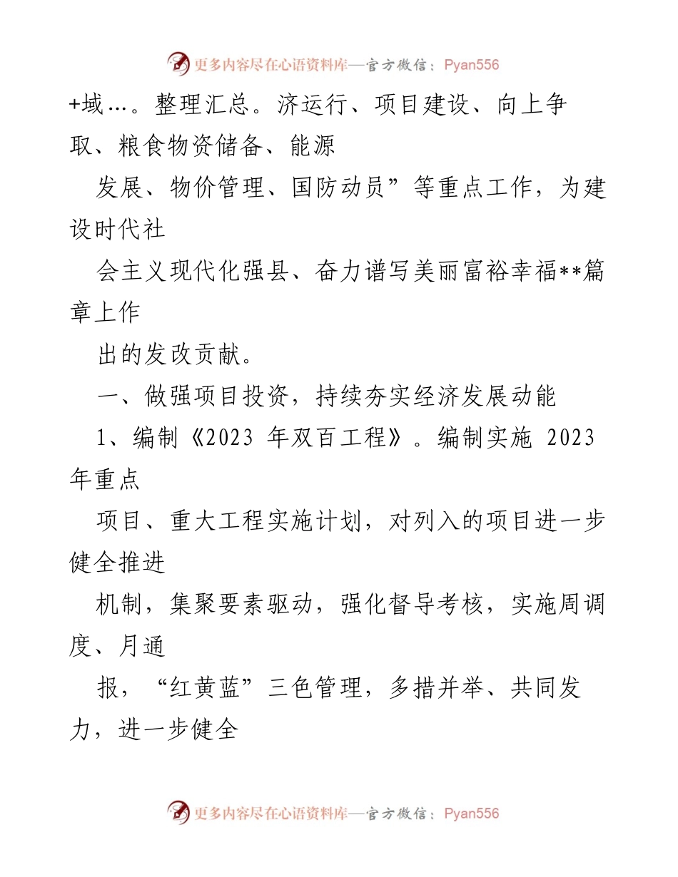 [工作计划] 发展改革局 - 2023年发展改革局工作计划概述.docx_第2页