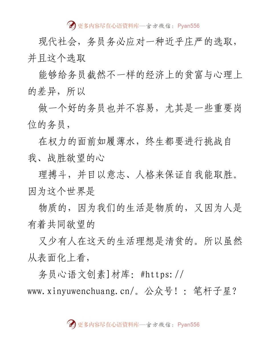 [心得体会] 培训总结 - 做一名人民满意的务员：培训心得分享.docx_第2页
