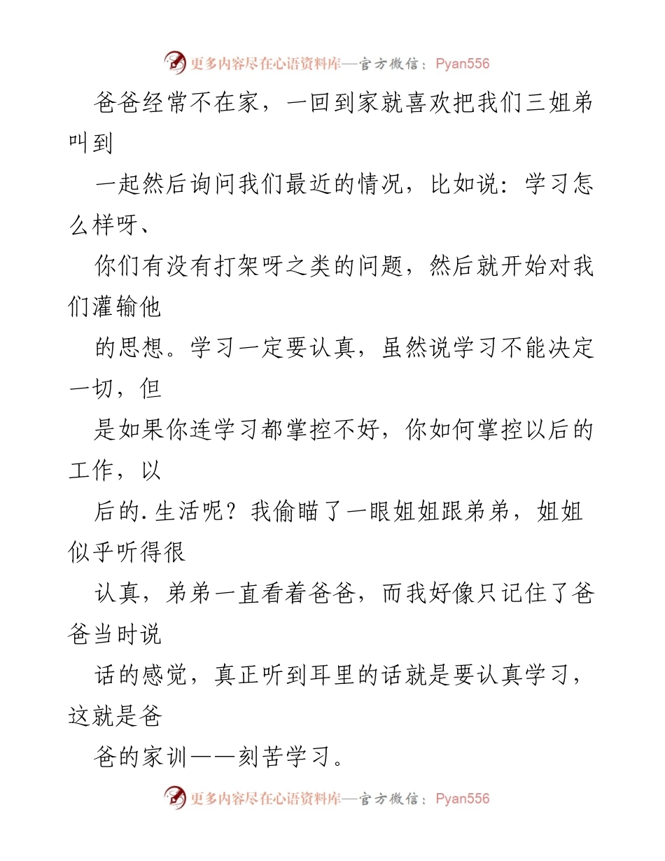 [征文] 家庭故事征文 - 家风家训的传承与影响.docx_第2页