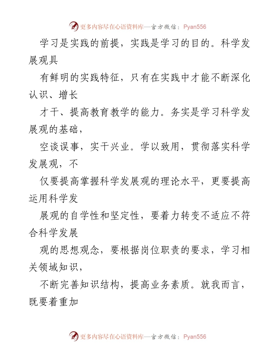 [思想汇报] 学习交流 - 坚持以人为本，践行科学发展观.docx_第2页