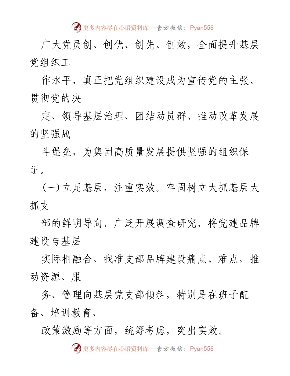[工作计划] 党建工作 - 党建品牌建设三年行动计划（2024-2026年）.docx_第2页