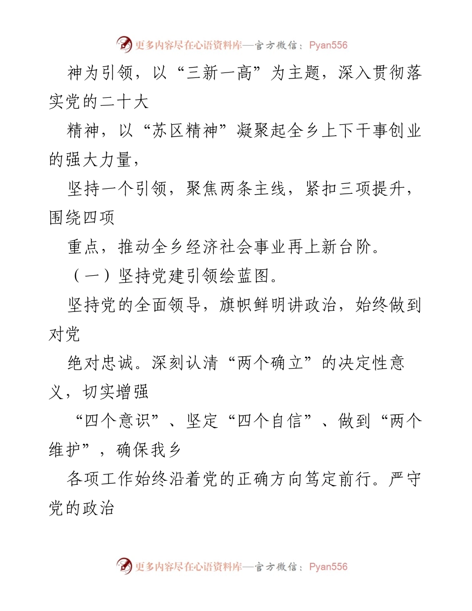 [工作计划] 乡镇工作会议 - 2023年度XX乡工作计划汇编.docx_第2页
