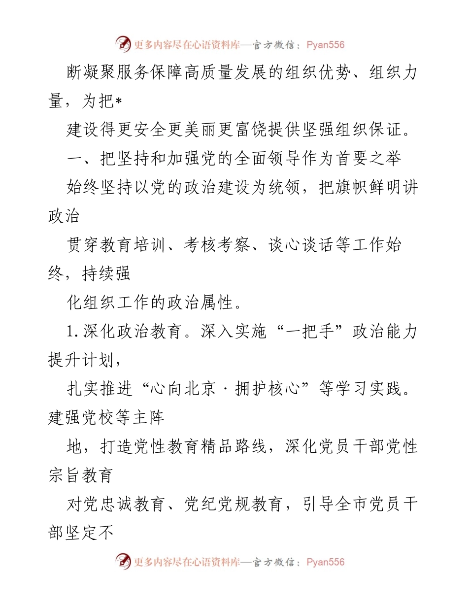 [工作要点] 组织工作会议 - 2024年全市组织工作要点与实施方案.docx_第2页
