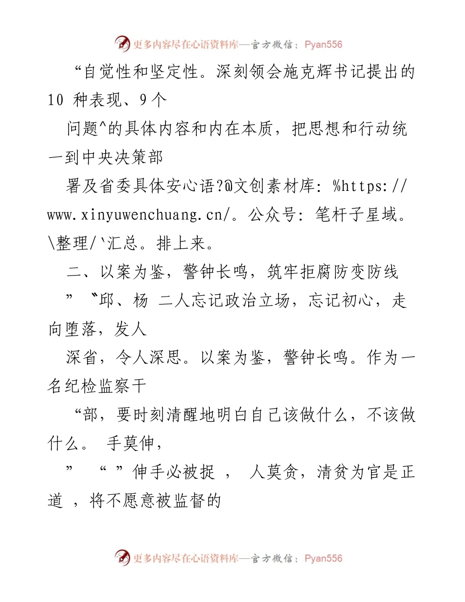 [心得体会] 纪检通报案例学习 - 深刻反思与自我警醒：纪检通报案例的启示.docx_第2页