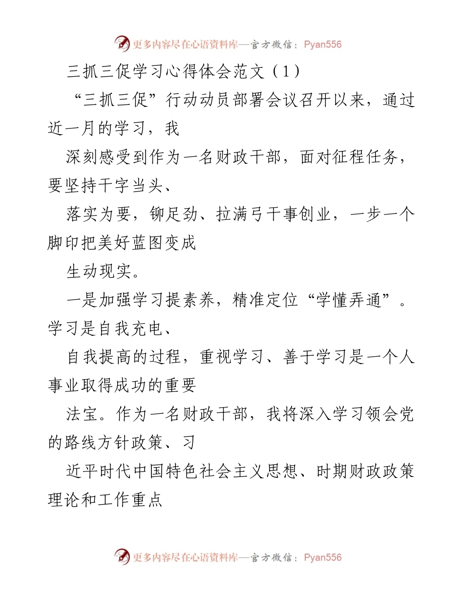 [心得体会] 动员部署会议 - 深化“三抓三促”行动的学习与实践体会.docx_第1页