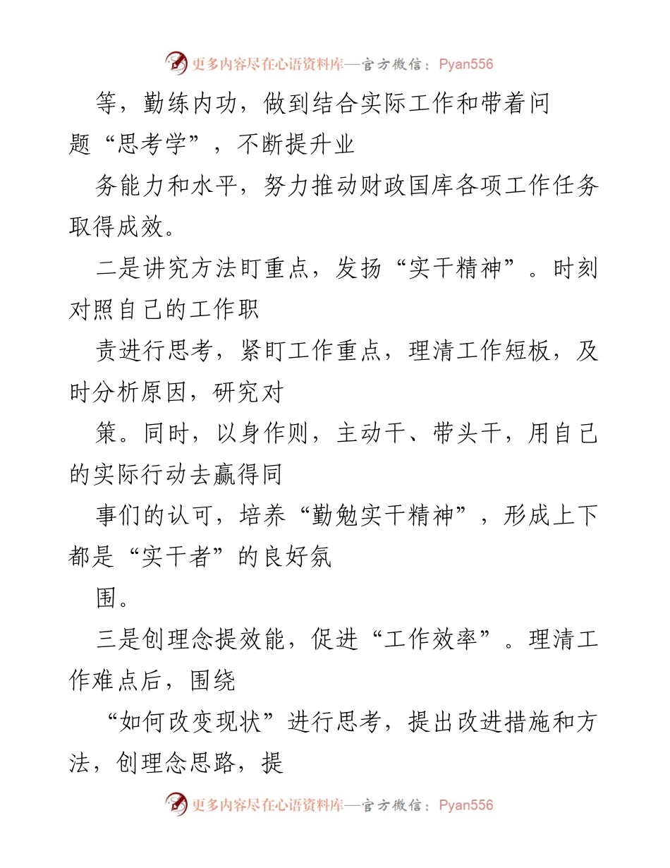 [心得体会] 动员部署会议 - 深化“三抓三促”行动的学习与实践体会.docx_第2页