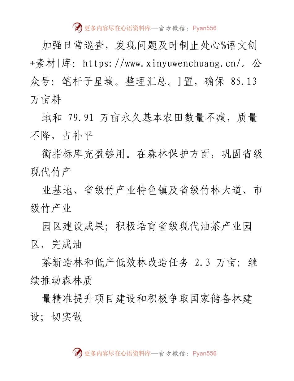[工作计划] 自然资源管理 - 2024年县自然资源和规划局工作计划.docx_第2页