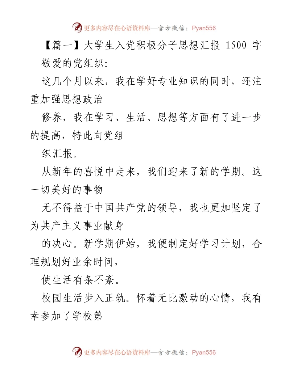 [思想汇报] 大学生入党积极分子培训 - 坚定信念，努力成长：我的入党积极分子思想汇报.docx_第1页