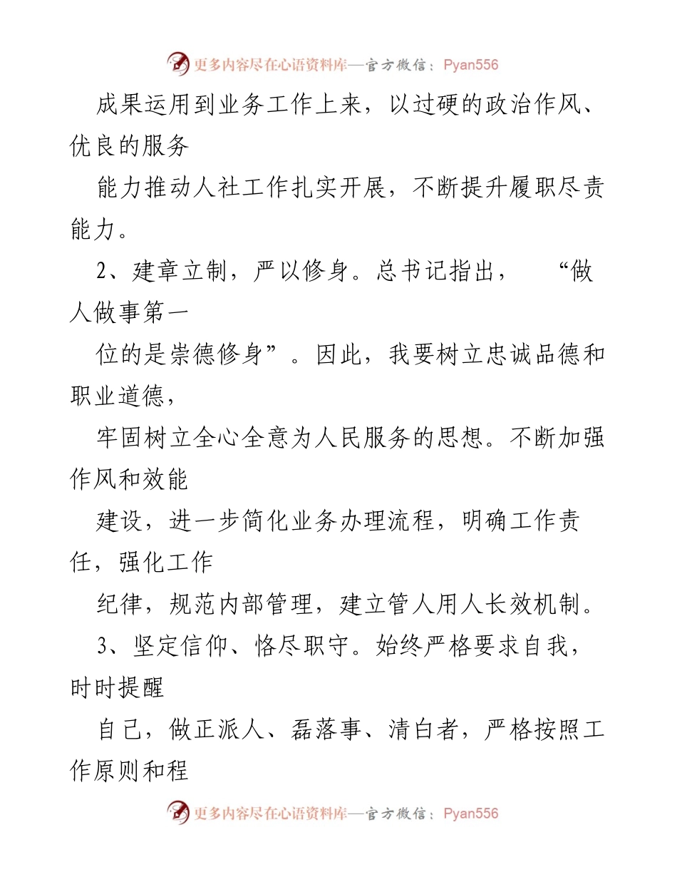 [心得体会] 机关干部能力作风建设年 - 提升能力作风，践行初心使命.docx_第2页