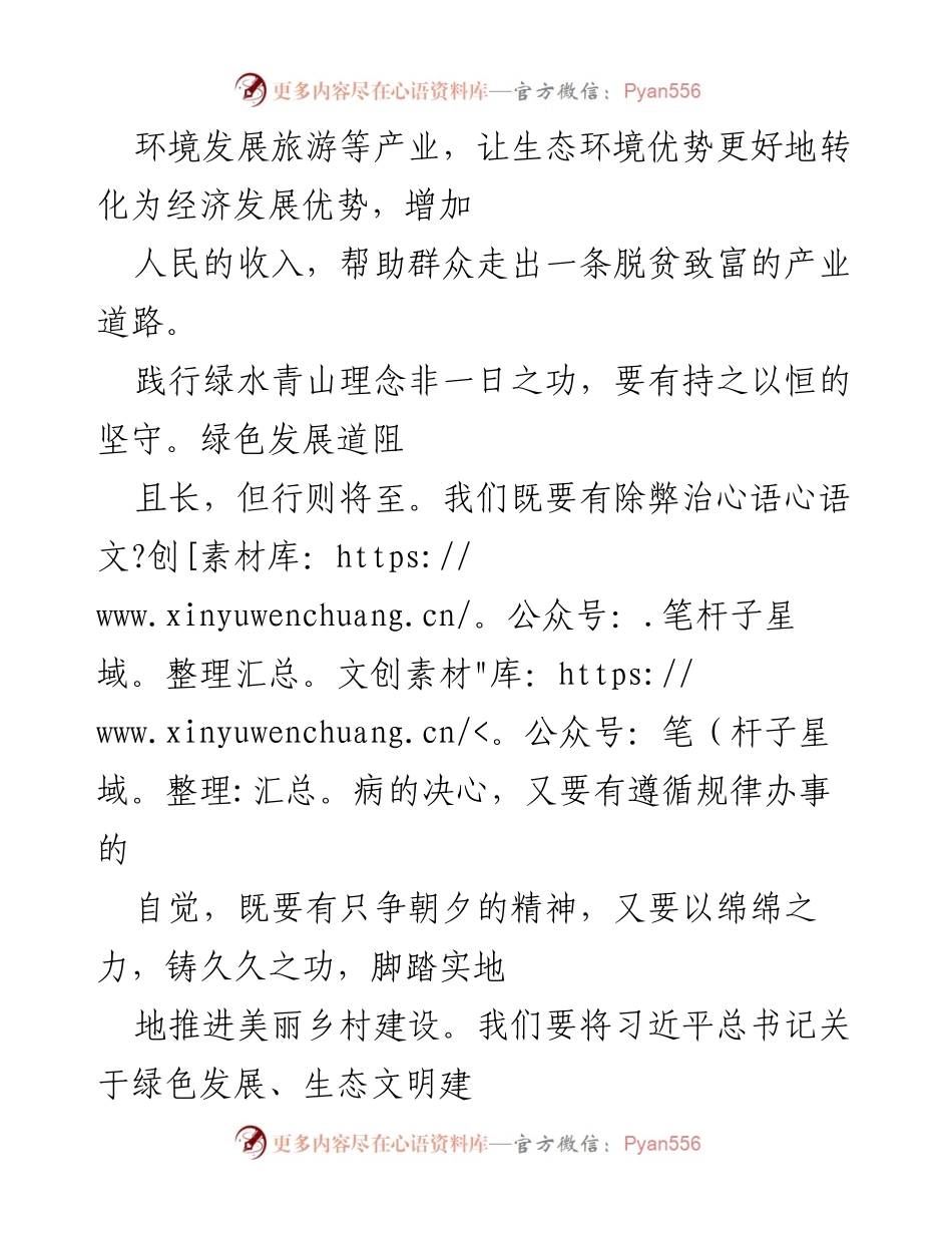 [心得体会] 学习交流 - 《闽山闽水物华新》阅读体会与生态文明建设思考.docx_第2页