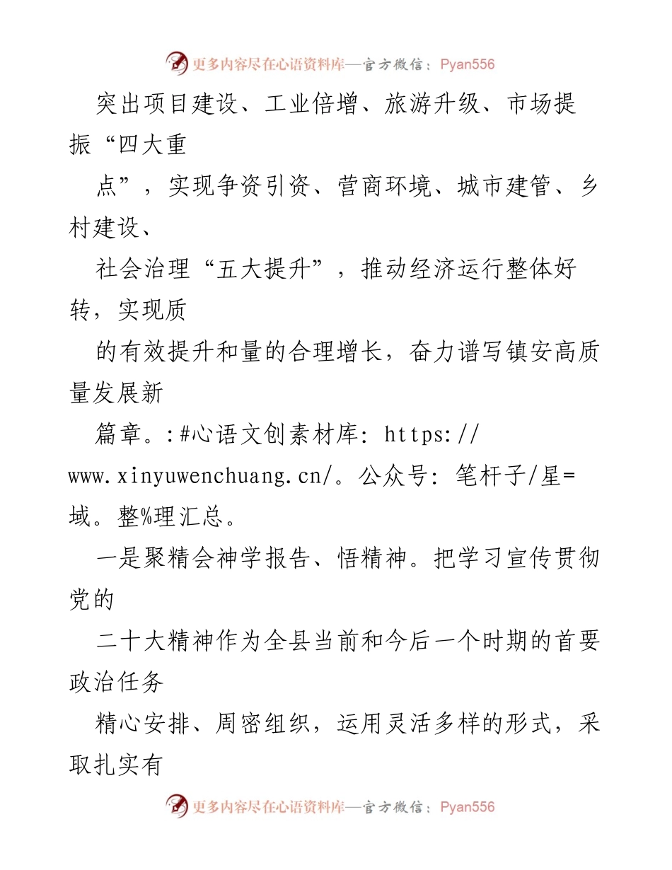 [工作计划] 县委办 - 2024年县委办工作计划与发展战略.docx_第2页