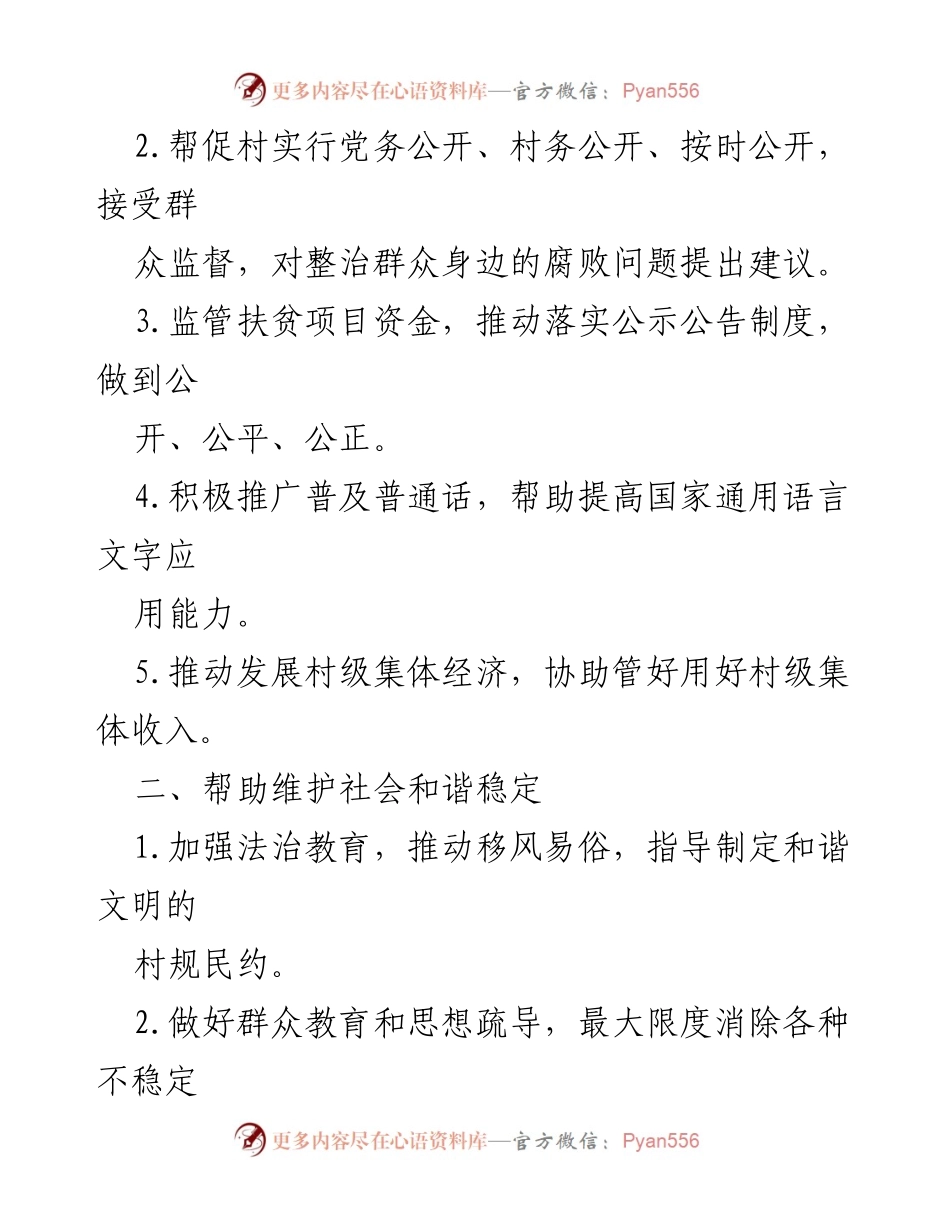 [工作计划] 驻村扶贫 - 2023年驻村工作队精准扶贫计划.docx_第2页