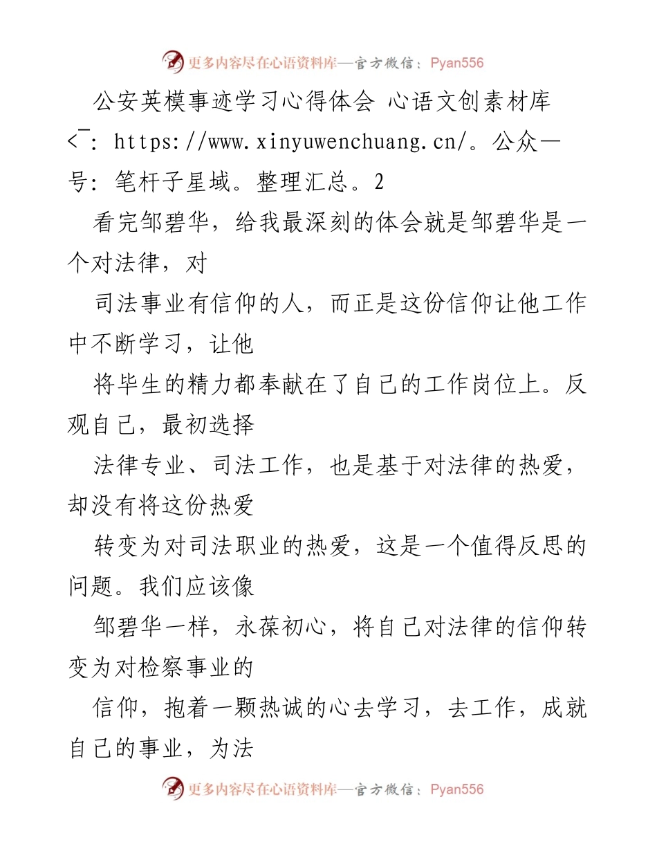 [心得体会] 学习公安英模 - 邹碧华：信仰与初心的力量.docx_第2页