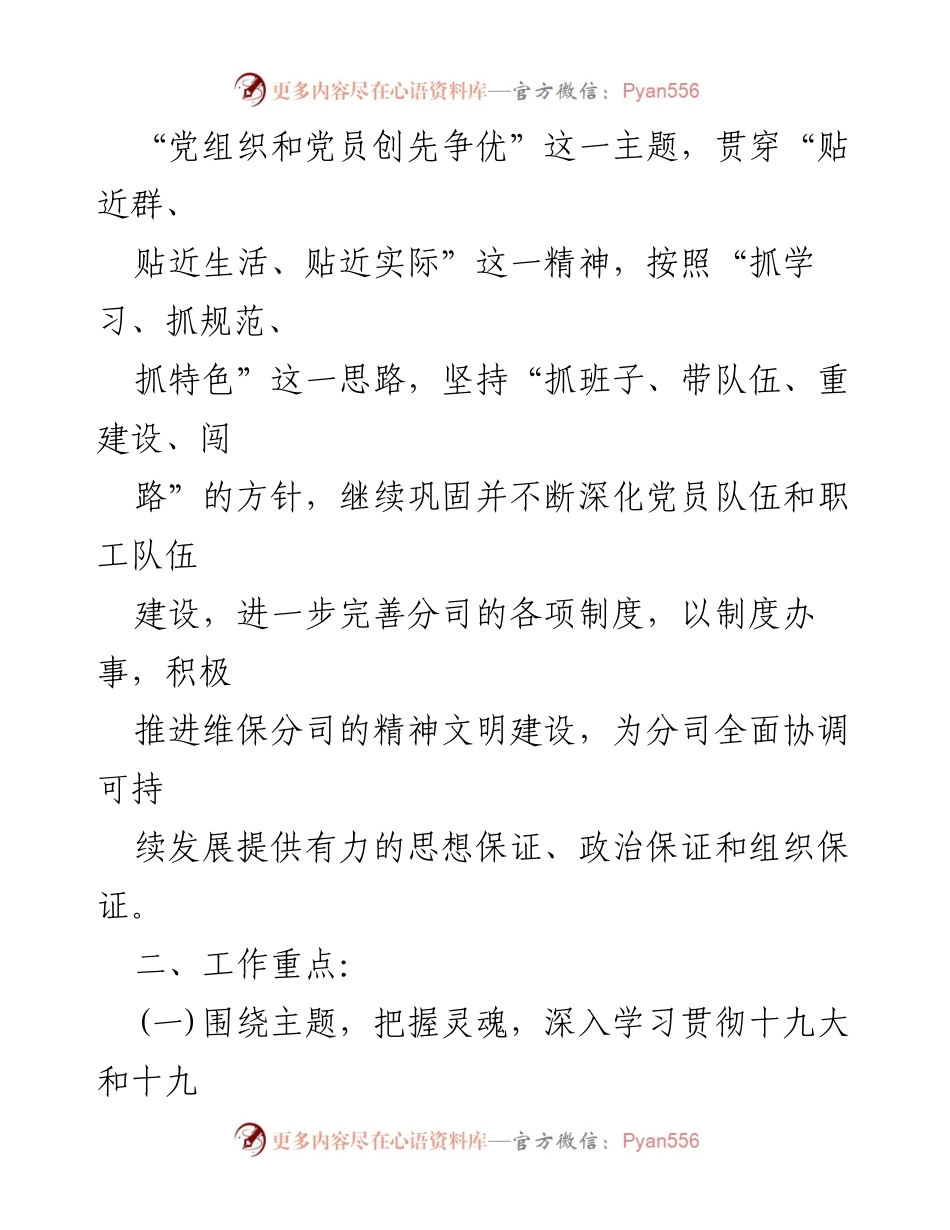[工作计划] 党建工作 - 建筑司党支部2023年党建工作计划.docx_第2页