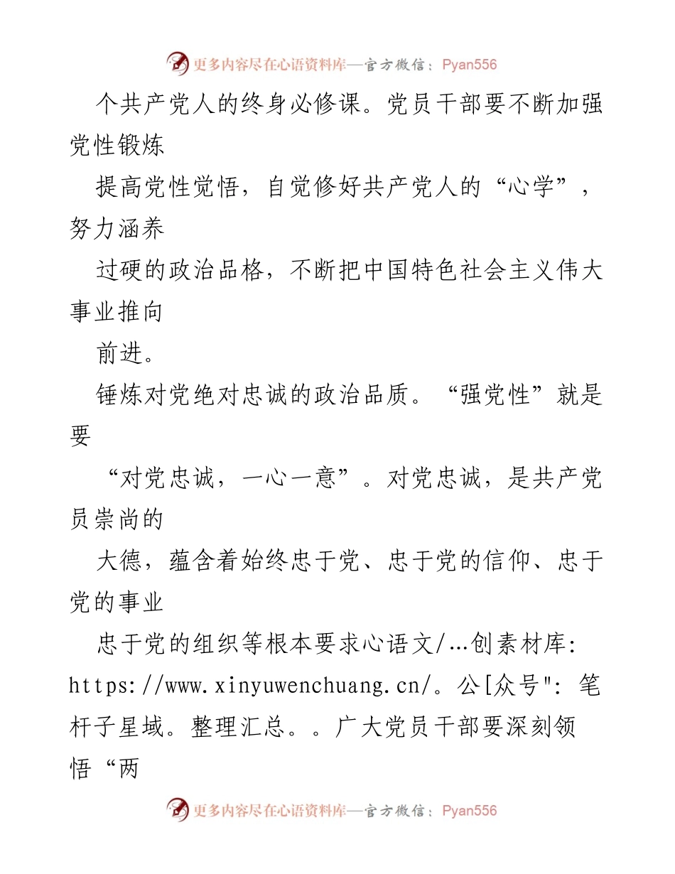 [心得体会] 主题教育 - 加强党性教育，锤炼政治品质.docx_第2页
