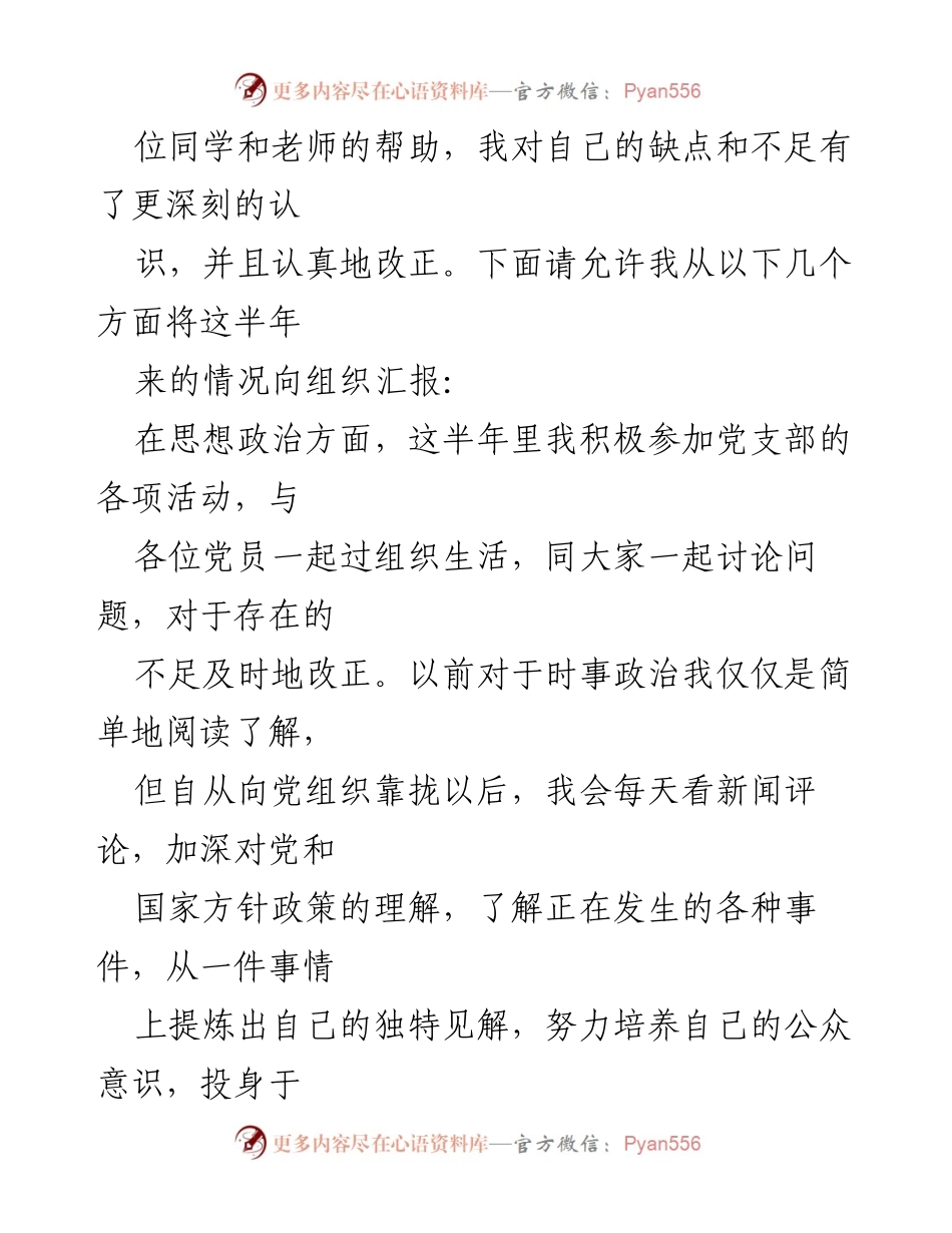 [思想汇报] 入党积极分子 - 半年思想汇报总结与反思.docx_第2页