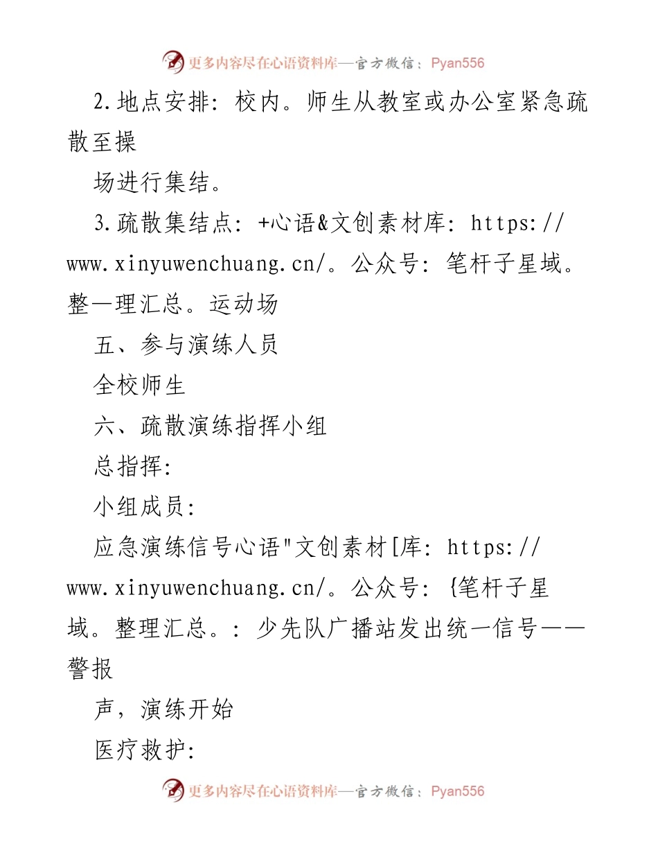 [应急演练方案] 学校安全演练 - XX镇中心小学地震应急疏散演练方案.docx_第2页